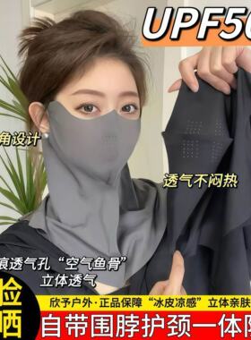 防晒面罩女全脸高颜值夏季2026新款防晒保护开车遮阳面纱护脖口罩