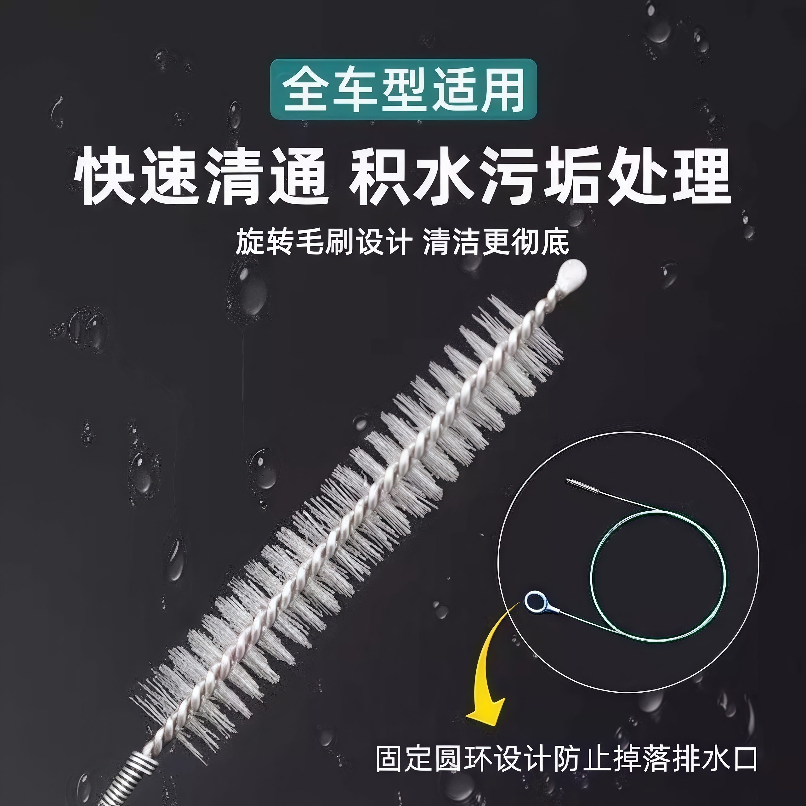 汽车排水器天窗排水孔疏通器清洁