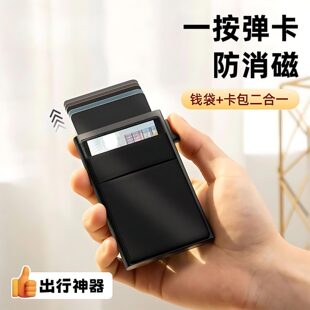 自动弹出式卡包高档侧推卡盒防消磁卡套屏蔽RFID防盗刷银行卡夹
