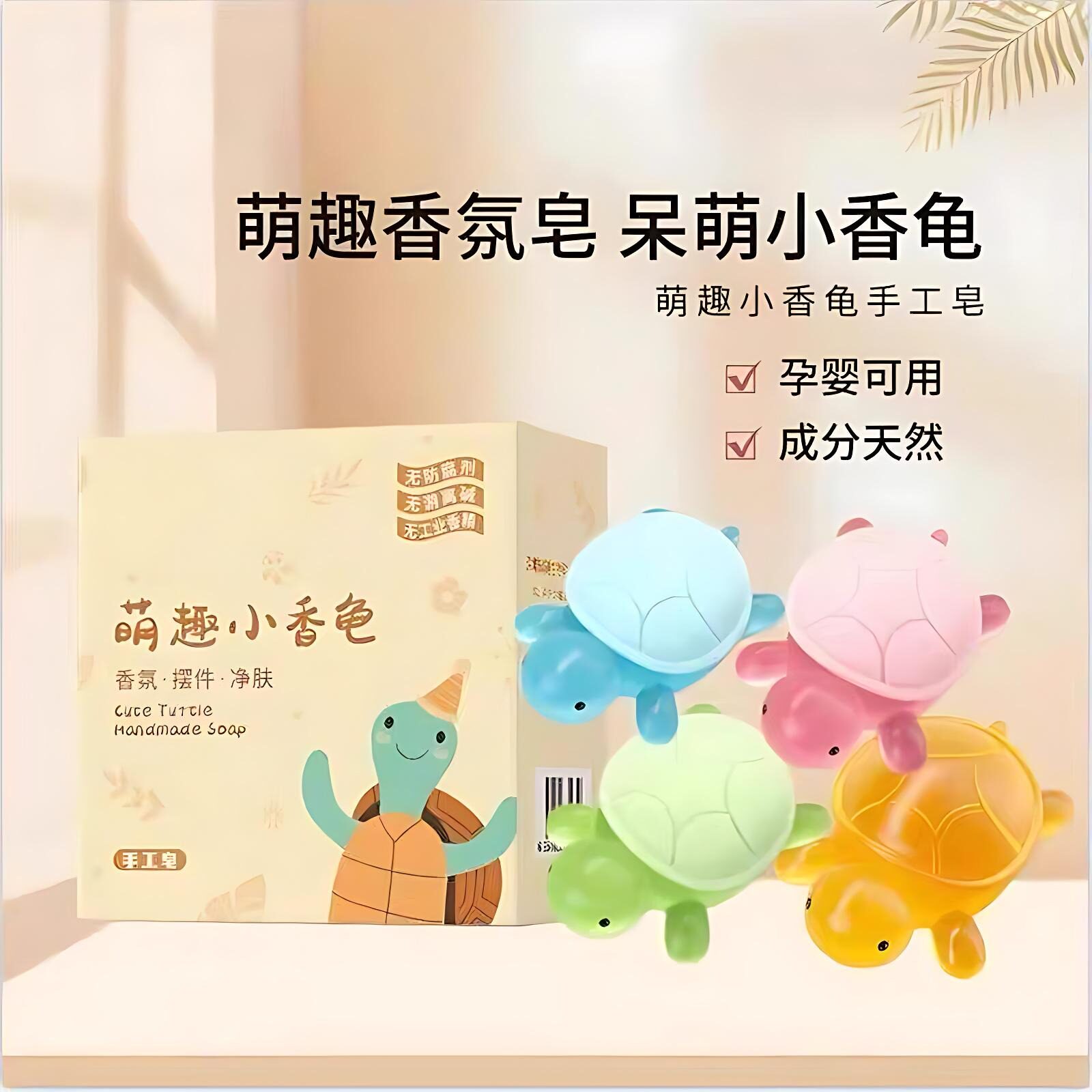 小乌龟香皂手工皂乌龟肥皂儿童香皂洗澡萌趣香氛皂呆萌小香龟香皂图片