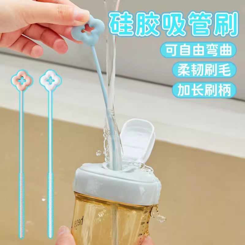 花朵吸管刷子清洁神器专用缝隙水杯管清洗硅胶小刷子实用工具