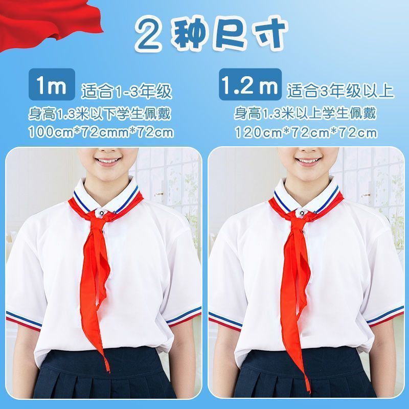 红领巾小学生标准超加厚纯棉1.2米不掉色国标统一儿童高档实用
