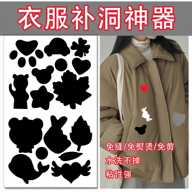 羽绒服自粘无痕补丁贴破洞修复可水洗黑色衣服修补补贴实用便捷