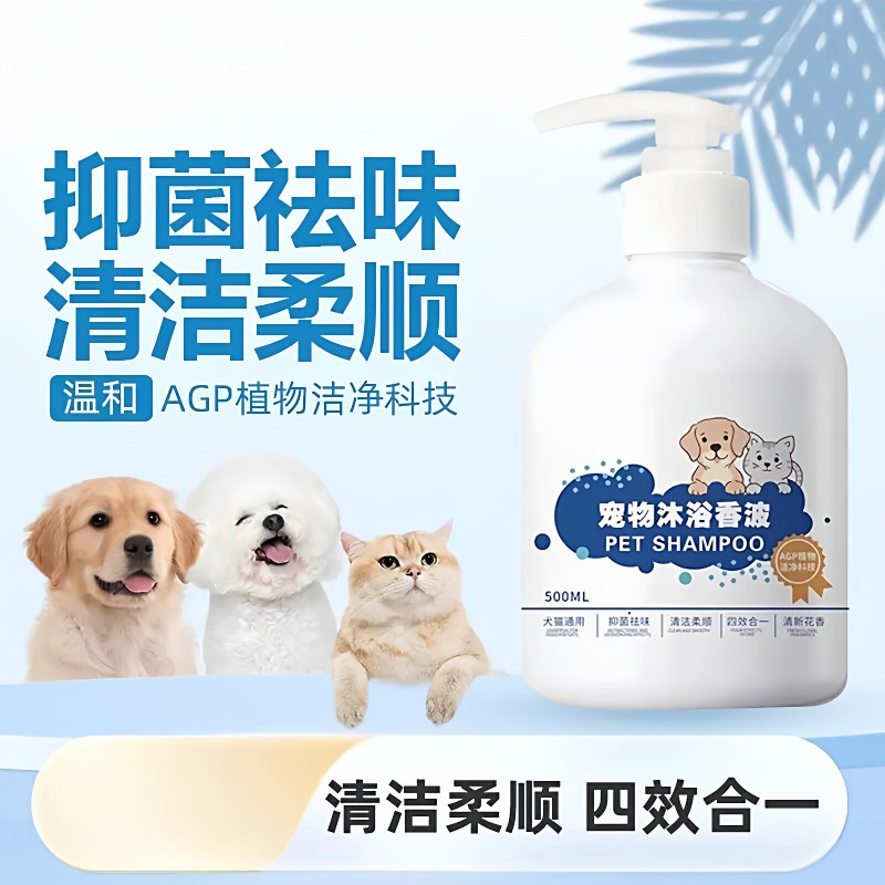清洁猫狗沐浴露祛味抑菌持久留香
