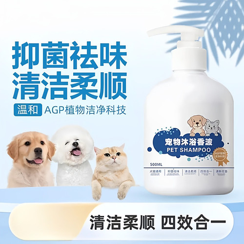 清洁猫狗沐浴露祛味抑菌持久留香