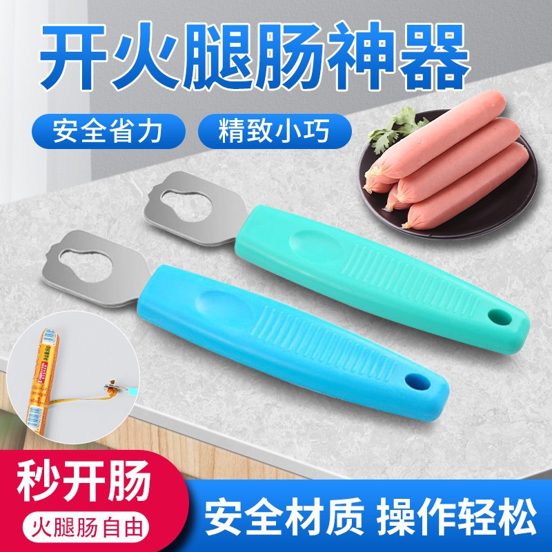 火腿腸開口器不銹鋼火腿腸剝皮