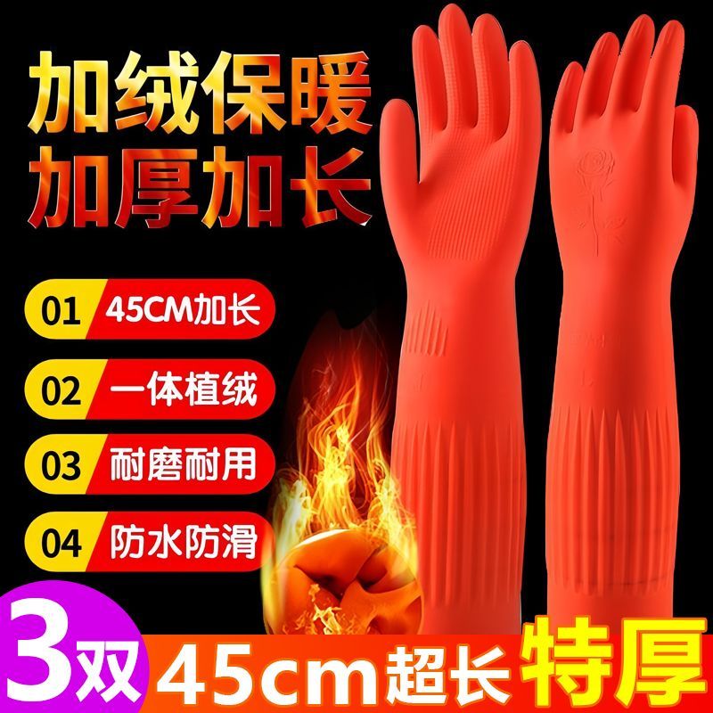 加长橡胶手套厨房防水耐用洗碗加绒胶皮加厚乳胶冬季保暖实用女款