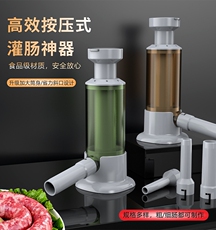 Клизма машина 按压式家用灌香肠器手动腊肠血肠制作工具灌肠机肠衣肉肠罐肠神器