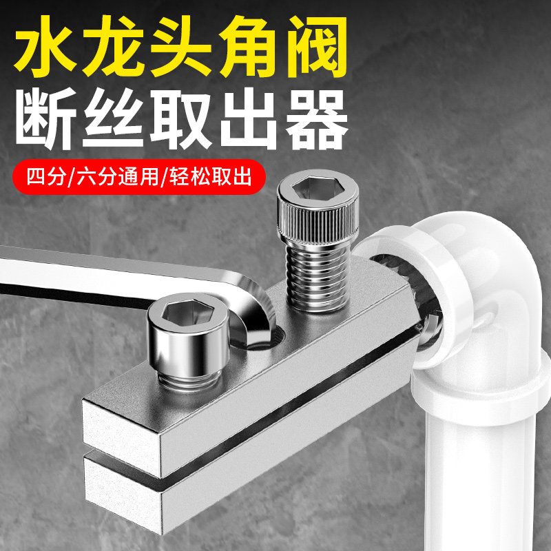 水龙头新款多功能丝锥反丝断丝取出角阀水管断裂螺丝修复神器实用