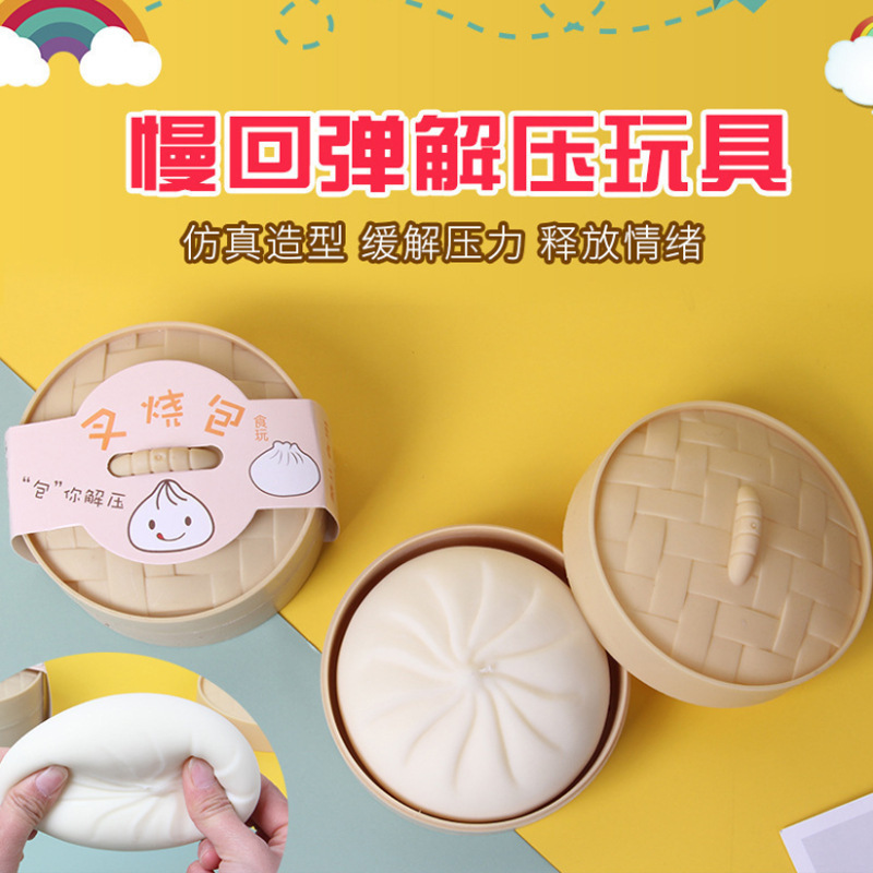 慢回弹减压玩具创意仿真叉烧包