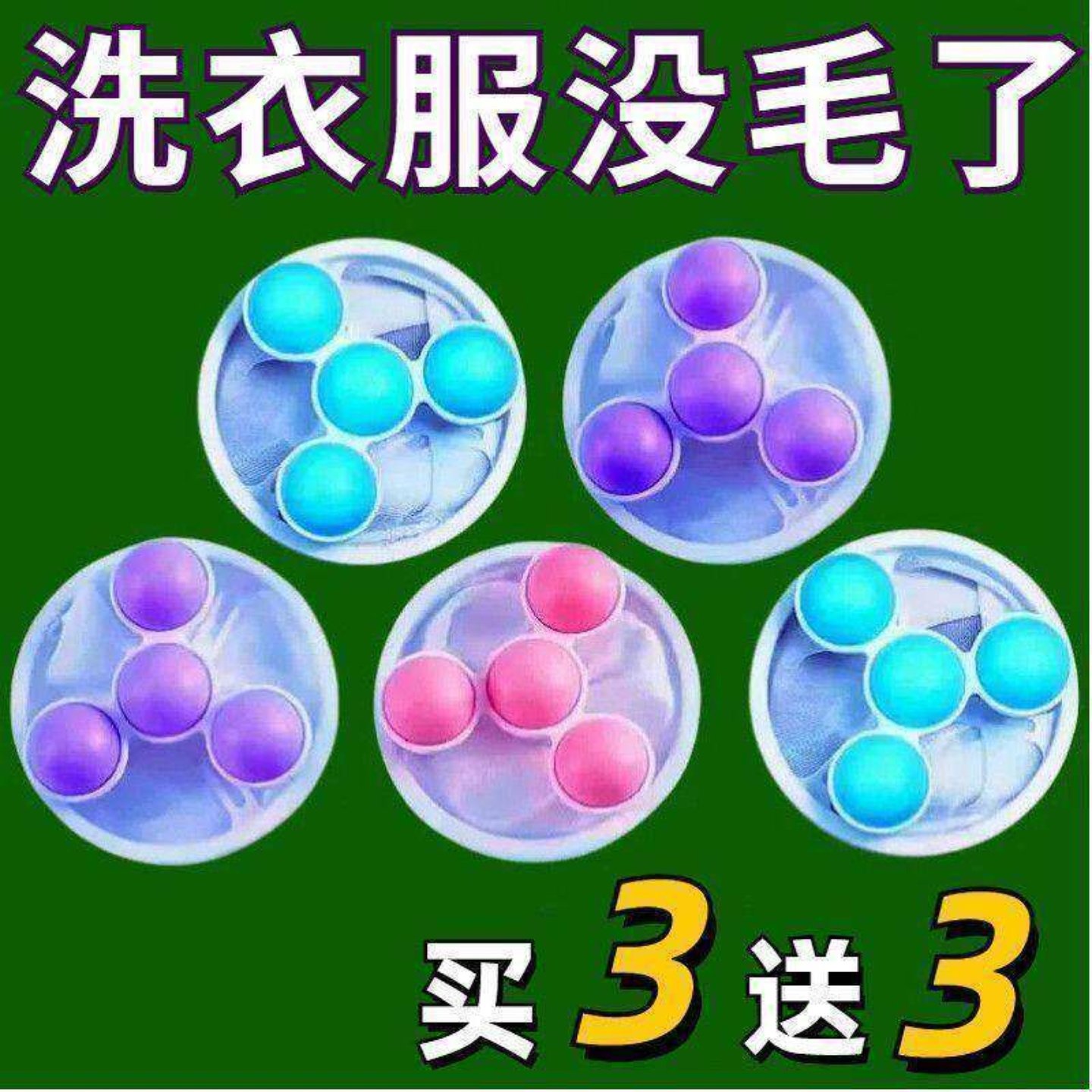 过滤网吸毛洗衣球神器防缠绕除毛漂浮清洁不伤衣物洗衣机实用工具,收纳整理,洗护球,淘宝优惠券,粉丝福利购,淘宝优惠卷