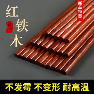 红铁木筷子家用高档实木中式无蜡无漆铁木筷防滑筷子天然餐具一套