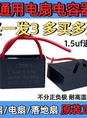 CBB61电风扇启动电容电机马达原装配件通用耐用稳定电容器
