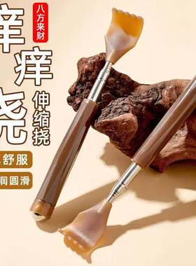 八方来财痒痒挠抓背按摩不求人