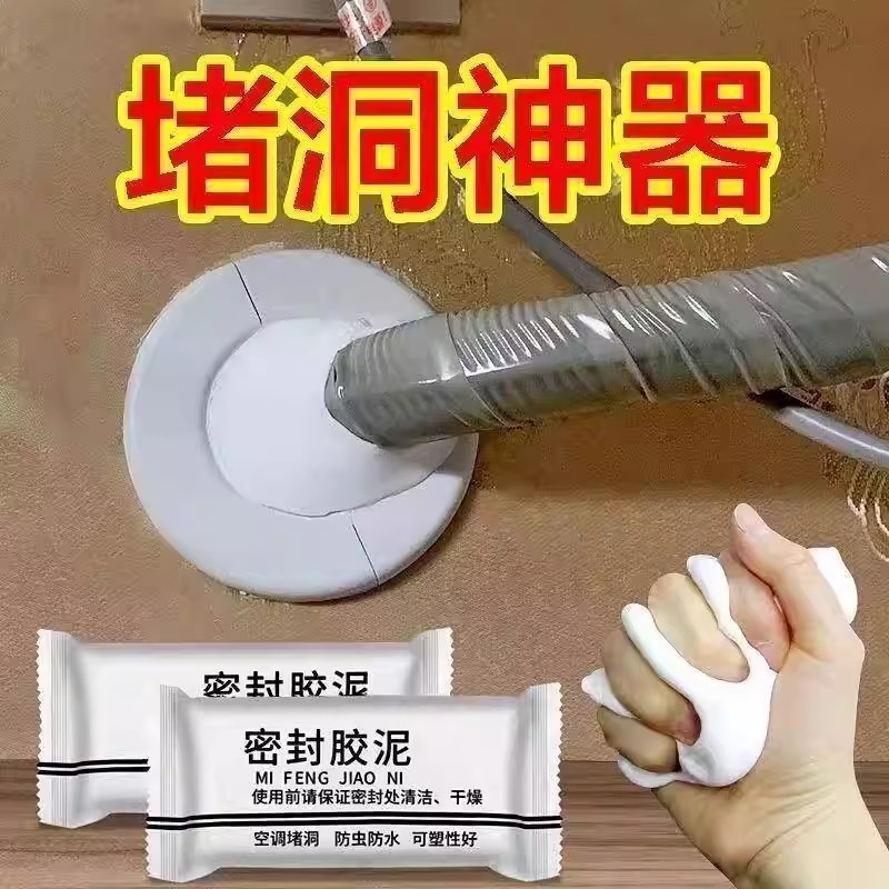 家用空调密封胶泥防水封堵孔洞多功能专用堵漏材料高效密封胶泥