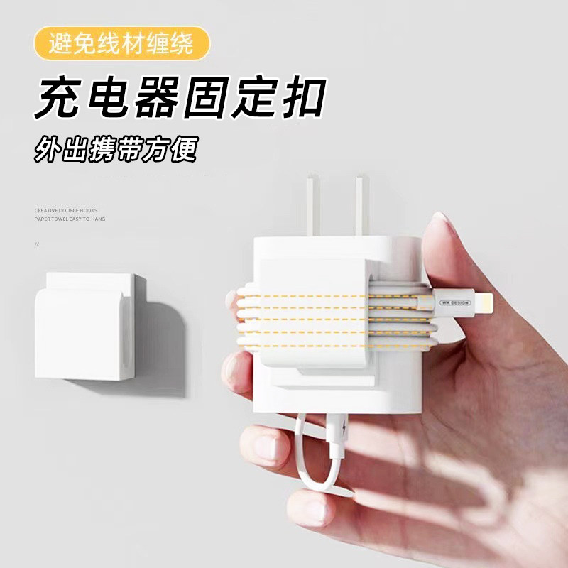 收纳扣充电器固定器桌面充电线卡线扣插头挂钩多功能收纳神器