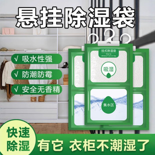 衣柜 干燥剂除湿袋吸潮防潮防霉吸湿宿家用室内学生宿舍可挂式