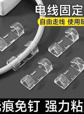 电线固定器免打孔线卡子收纳插座自粘网线走线工具卡扣免钉理线器