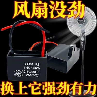 通用电风扇电容家用落地扇壁扇吊扇台扇电机启动电容运行器配件