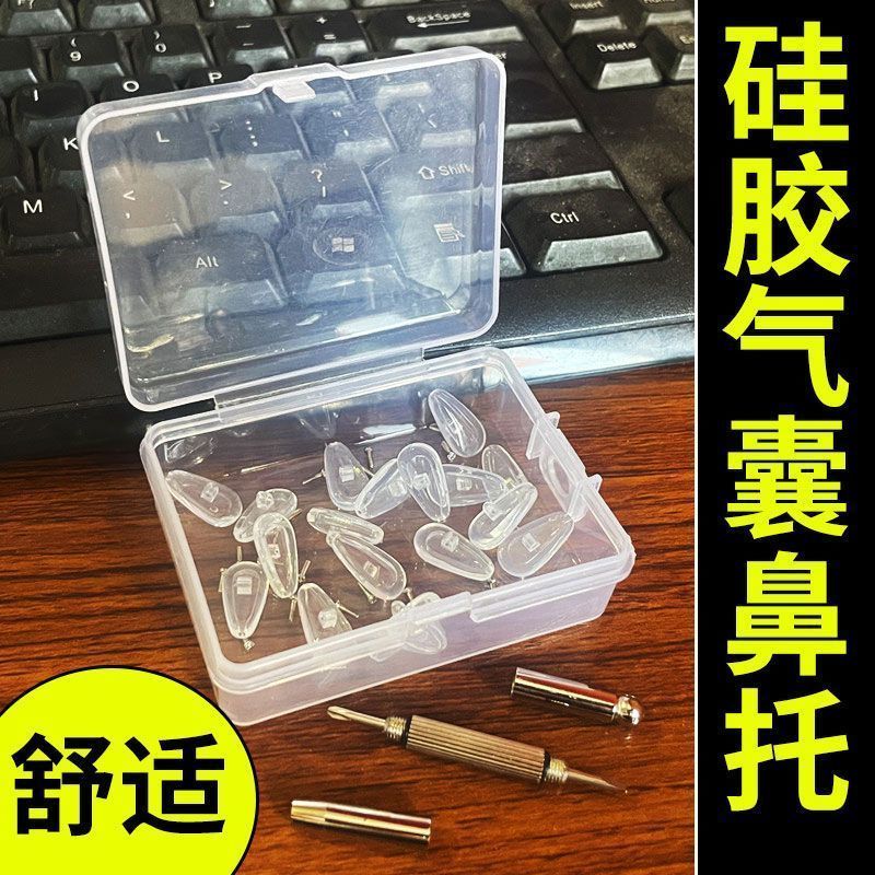 气囊眼镜鼻托硅胶超软防压痕鼻梁防滑防脱落眼睛配件减压设计鼻垫