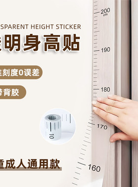 【好货新品】儿童身高墙贴整张测量不拼接实用小孩身高记录贴纸