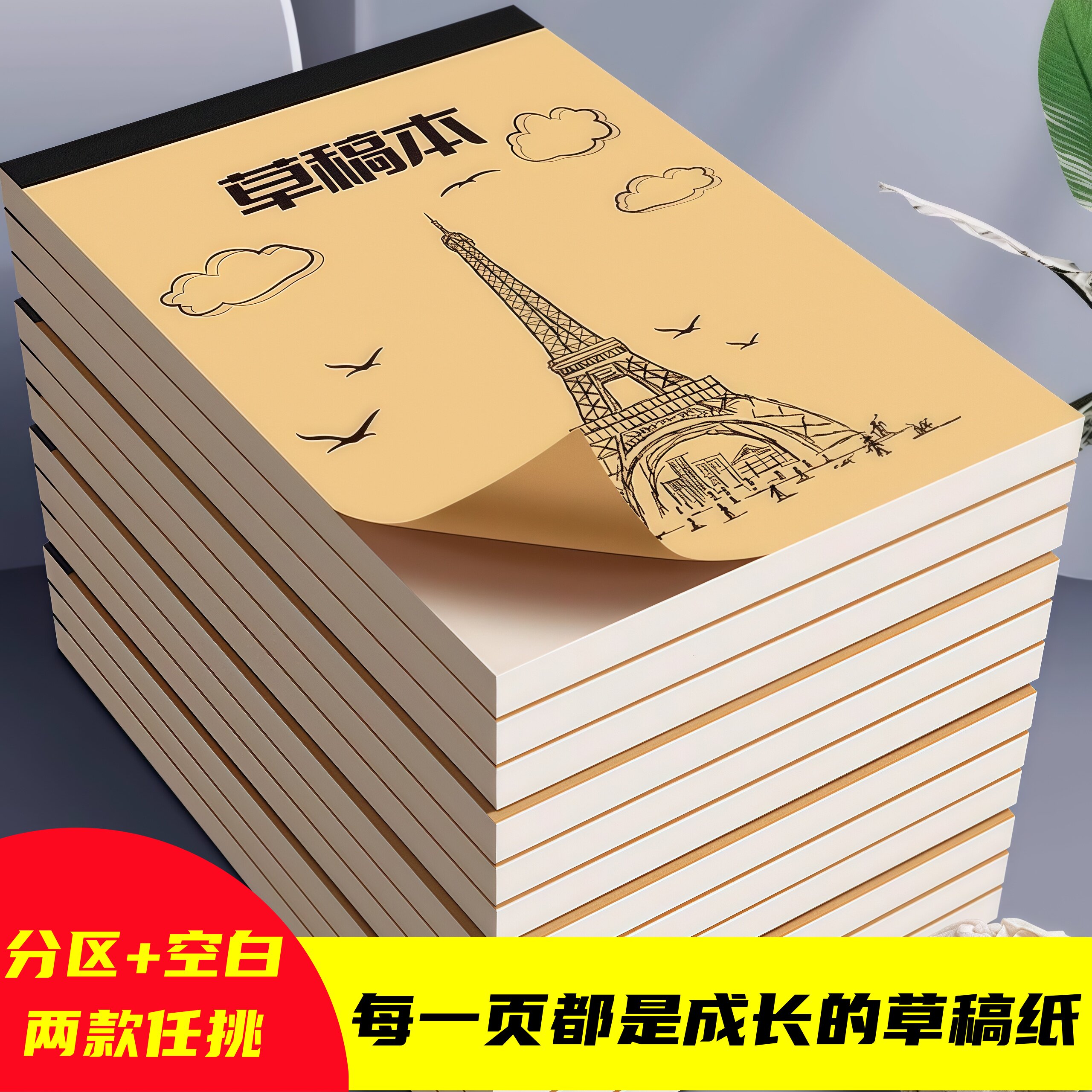 分区草稿纸空白本小学生用加厚考研数学演算便携实用高中初中学习
