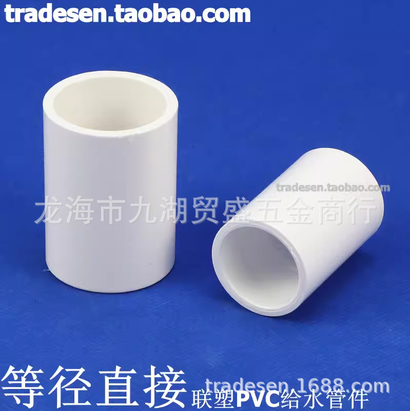 联塑PVC直接 联塑PVC给水管配件 白色 塑料直接头 UPVC套管 直接