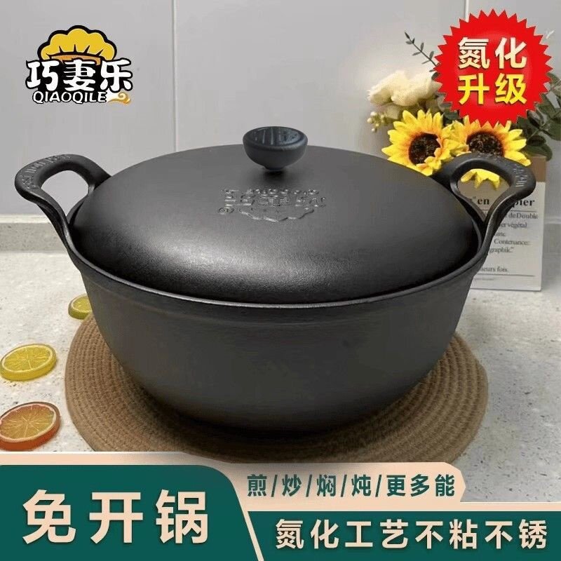 巧妻乐铸铁不粘大容量多用汤锅