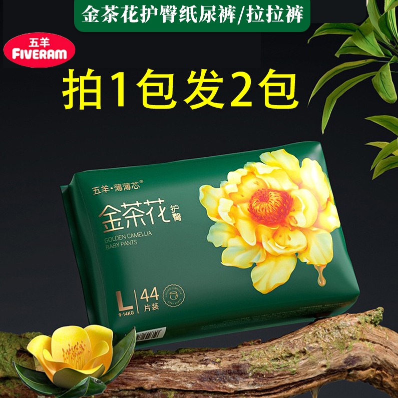 五羊婴儿纸尿裤拉拉裤薄薄芯金茶花尿不湿成长裤超薄干爽透气舒适