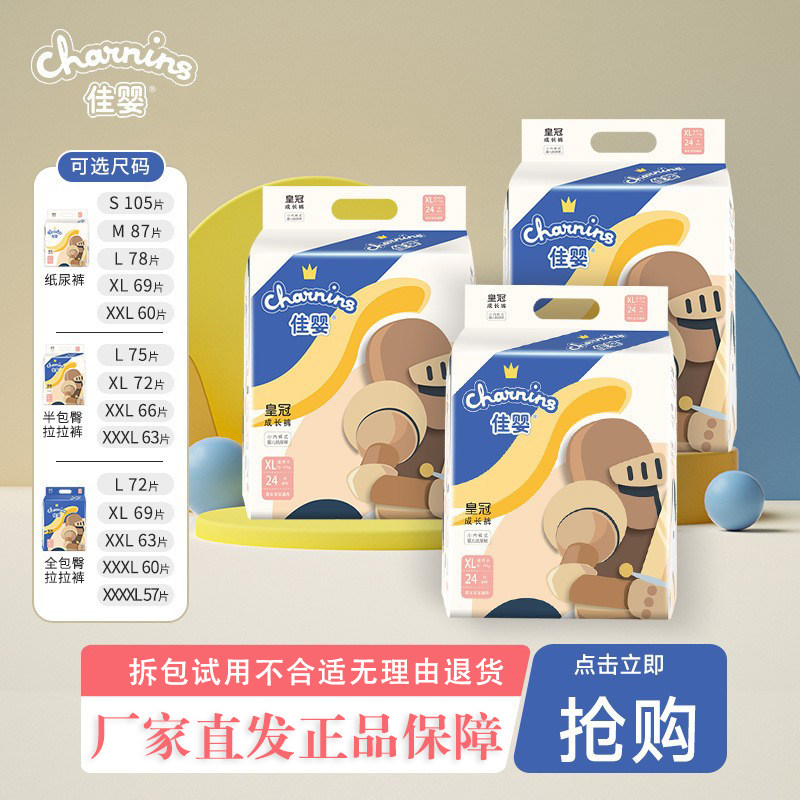 佳婴皇冠婴儿纸尿裤拉拉裤超薄透气学步裤成长裤干爽透气尿不湿