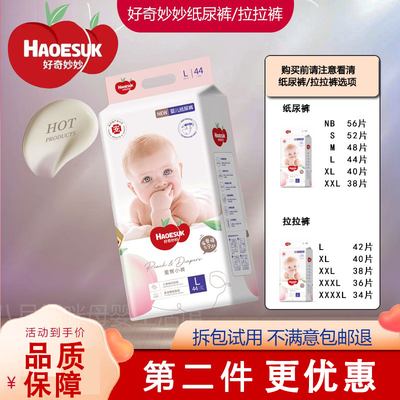 好奇妙妙纸尿裤拉拉裤