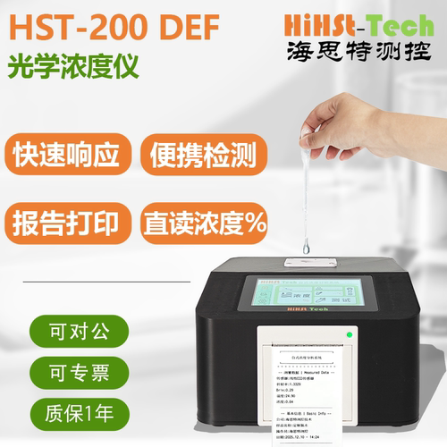 海思特Hist-TechDEF化工