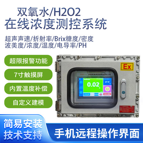 双氧水在线浓度测试仪在线折光仪