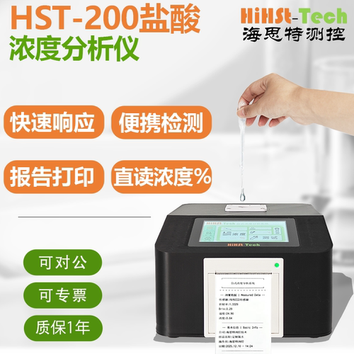 海思特Hist-Tech盐酸硫氢