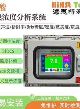 海思特硝酸HNO3在线实时监测检测溶液检测仪测定仪分析仪测量仪