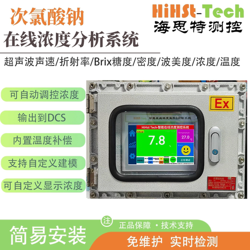 海思特次氯酸钠NaClO在线