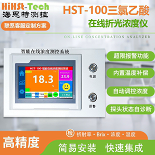 海思特三氯乙酸C2HCl3O2在线实时监测检测测定仪分析仪测试仪
