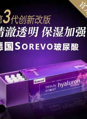 德国赛诺维sorevo玻尿酸第三代涂抹安瓶hyaluron精华液30支新日期