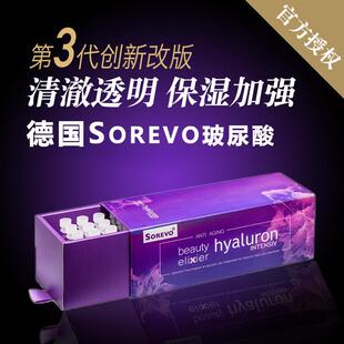 德国赛诺维sorevo玻尿酸第三代涂抹安瓶hyaluron精华液30支新日期