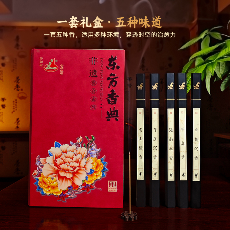 特别特东方香典礼盒装芽庄沉香线香老山檀家用室内海南熏香降真香