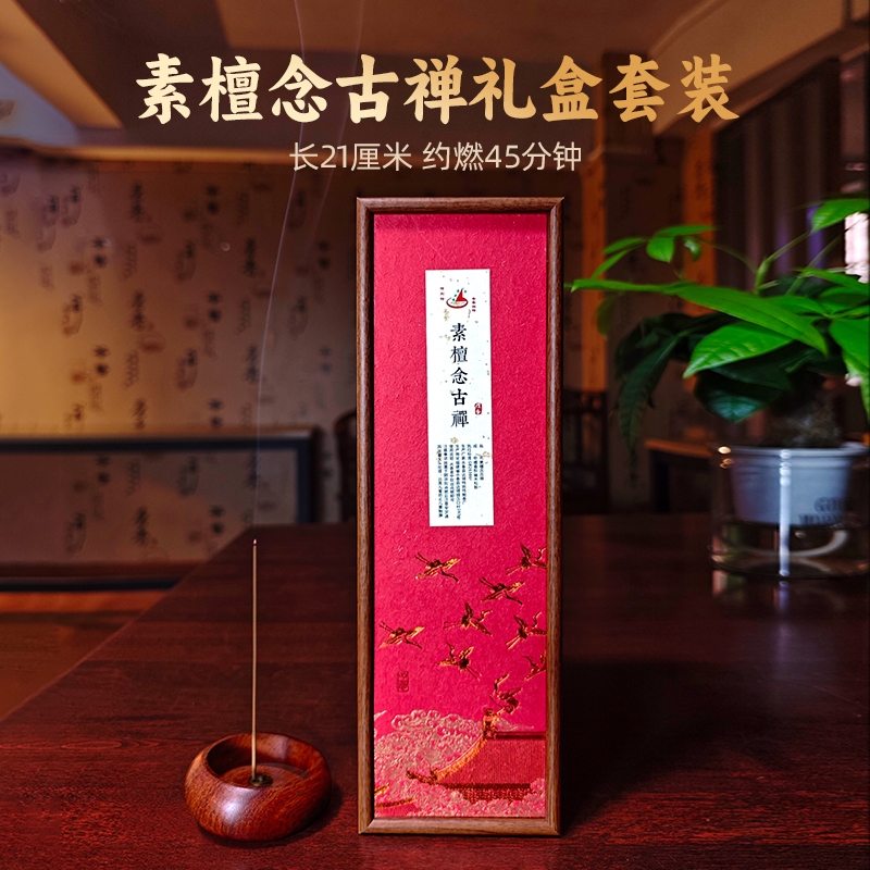 特别特古檀念古禅礼盒线香家用熏香道室内卧香礼盒装传统天然香薰