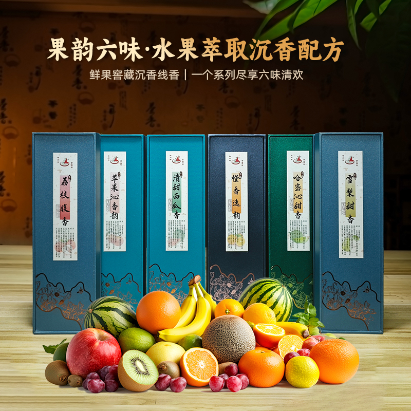 特别特天然线香花香礼盒装家用室内熏香水果香中式香薰净化空气