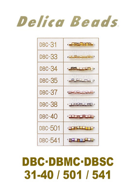 DBC/DBMC/DBSC套装2:贵金属系列~MIYUKI古董珠31-38/40/501/541