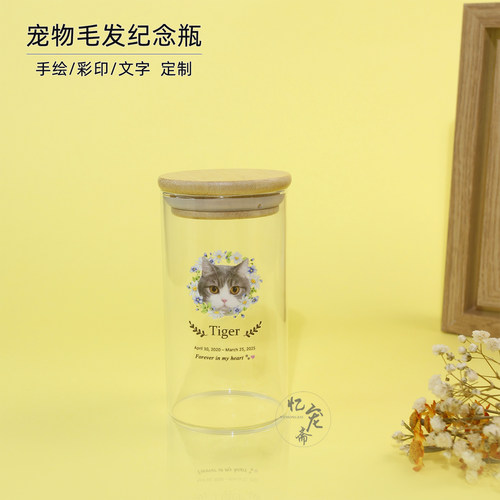 忆宠斋宠物毛发定制收藏瓶