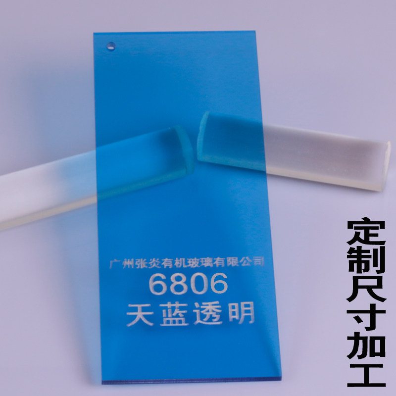 蓝色亚克力板天蓝半透明亚格力板浅蓝有机玻璃12358 10mm定做加工