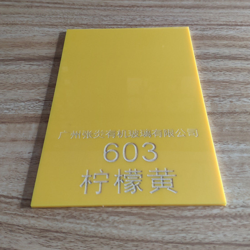 黄色亚克力板柠檬黄透光有机玻璃板嫩黄板材加工浅黄色圆片定制做