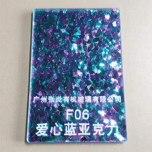 爱心蓝亚克力板闪光亮片亚格力加工钥匙扣压克力花纹彩色金葱粉板