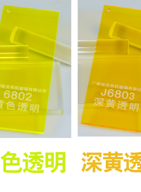黄色亚克力板深黄透明有机玻璃面板浅橙色半透明柠檬黄板材料加工