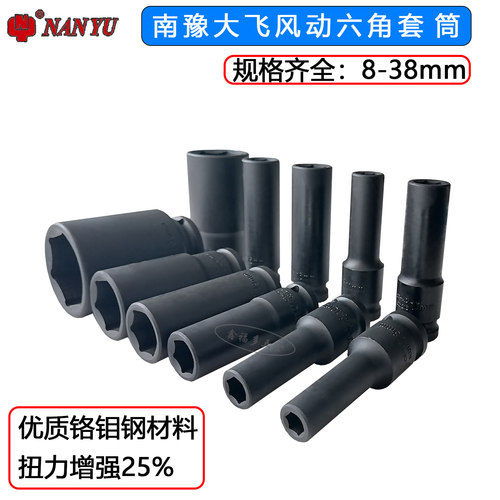 南豫小风炮加长六角套筒34/36/38