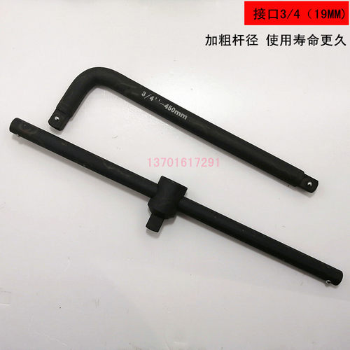 促销 3/4“滑形杆 重型套筒加力弯杆 弯柄 19mm接头加长弯把 滑杆